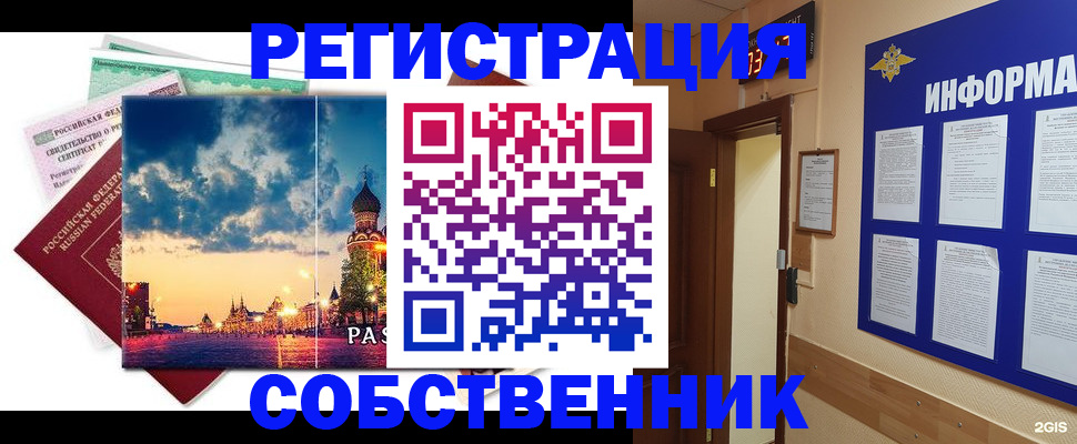 прописка от собственника в Сарапуле