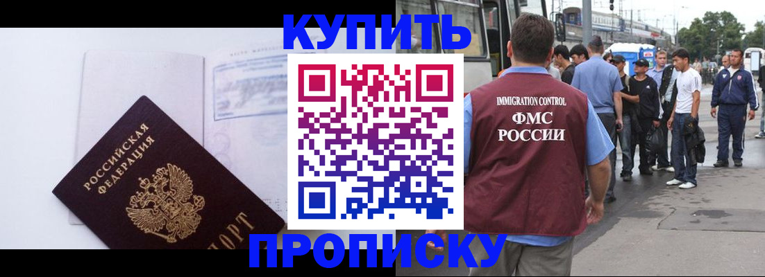 прописка для работы в Сарапуле